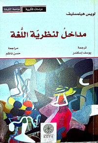 مداخل لنظرية اللغة